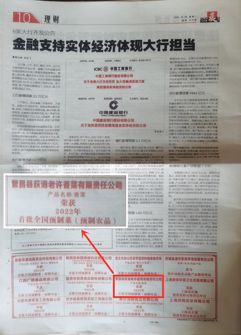 老許香菜榮獲2022年首批全國預制菜（預制農品）