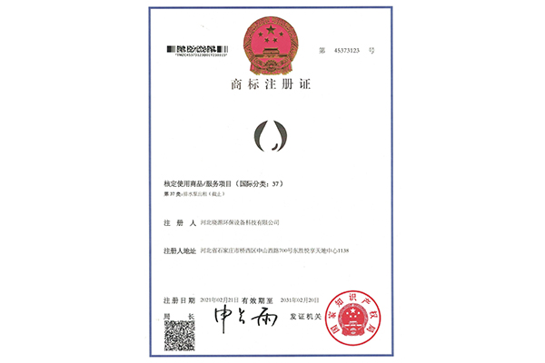 商标注册证（第37类）