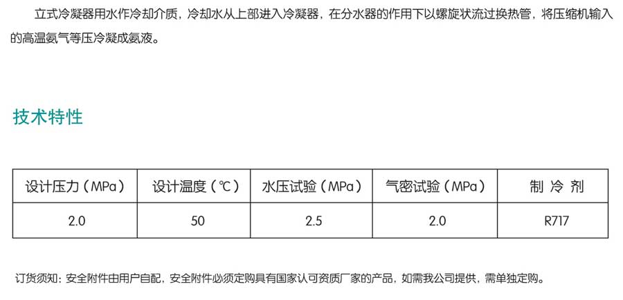 立式冷凝器