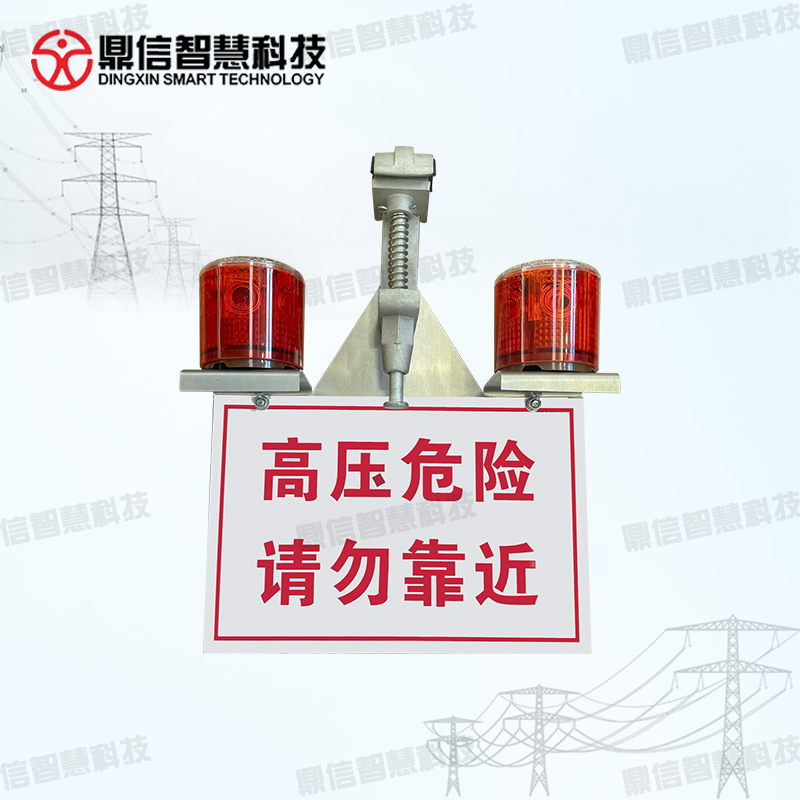 High voltage line external protection warning light