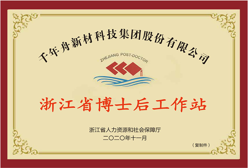 浙江省博士后工作站