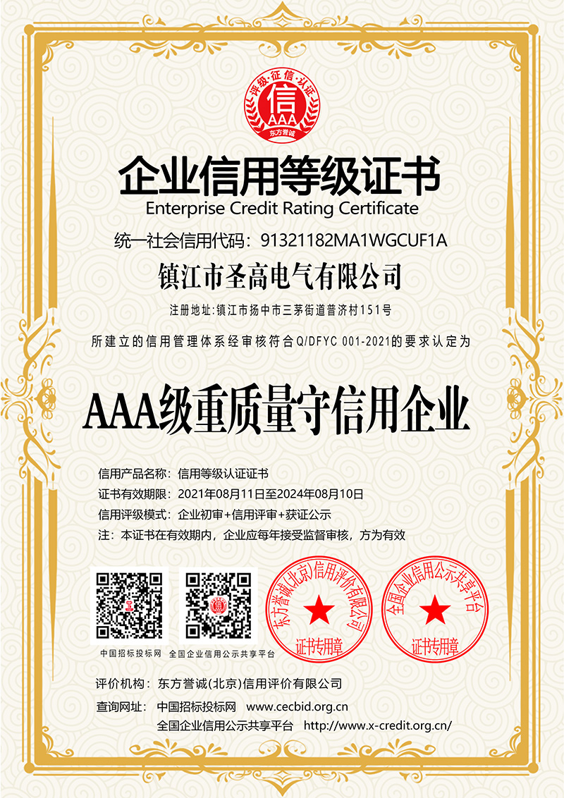 AAA级重质量守信用企业