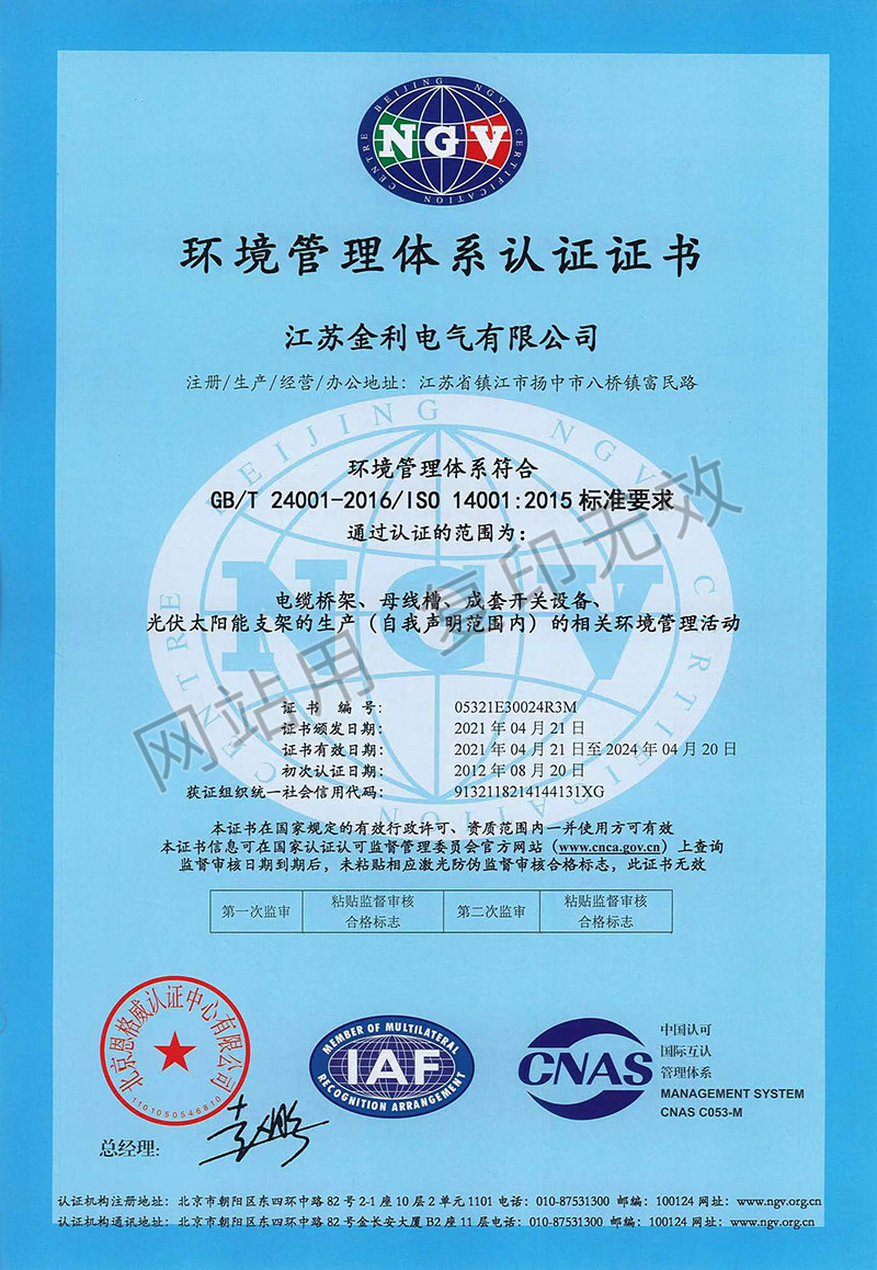 環境管理體系認證證書
