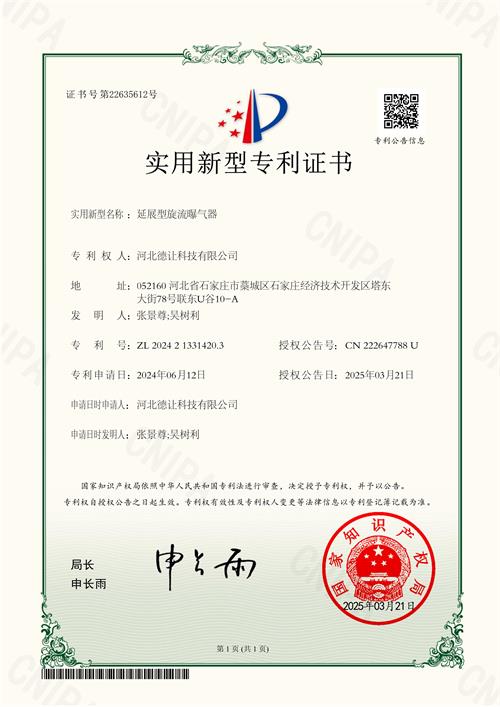 延展型旋流曝气器