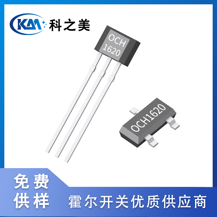 科之美霍爾開(kāi)關(guān)廠(chǎng)家優(yōu)勢(shì)推出KTH170SU-ST3