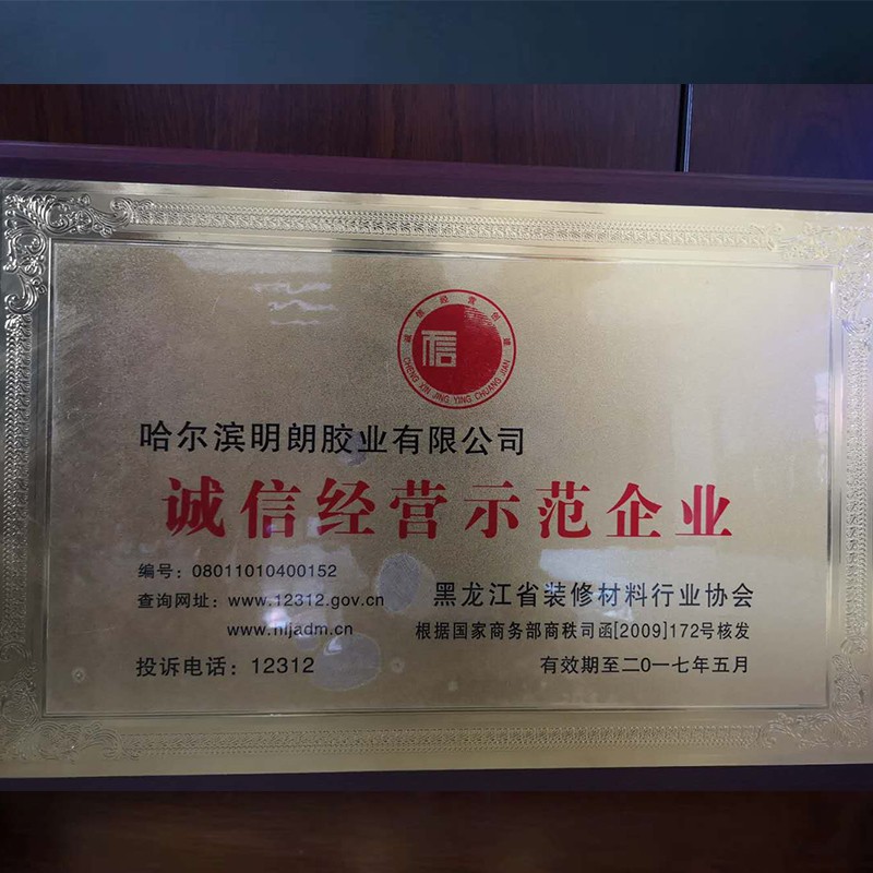 誠信經（jīng）營示範企業