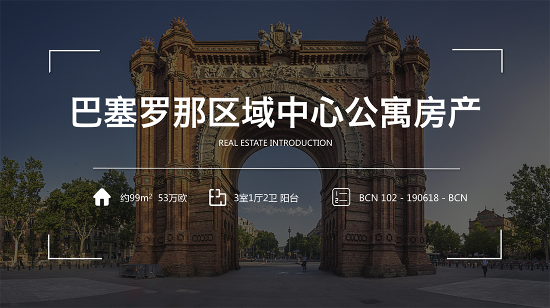 巴塞-公寓-近海-约99㎡-53万欧-3室2卫(BCN 102 - 190618 - BCN)