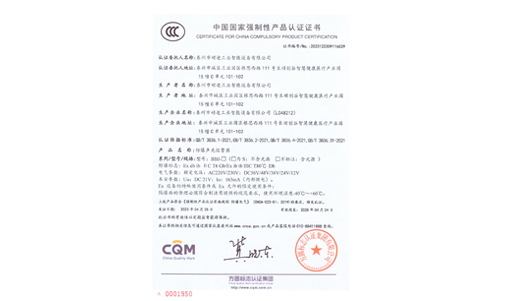 防爆声光报警器CCC证书