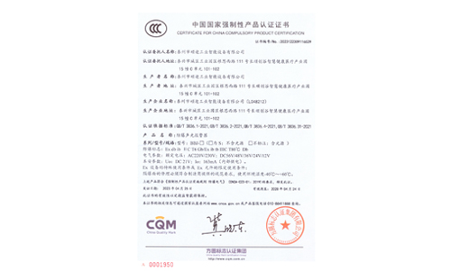 防爆聲光報(bào)警器CCC證書(shū)