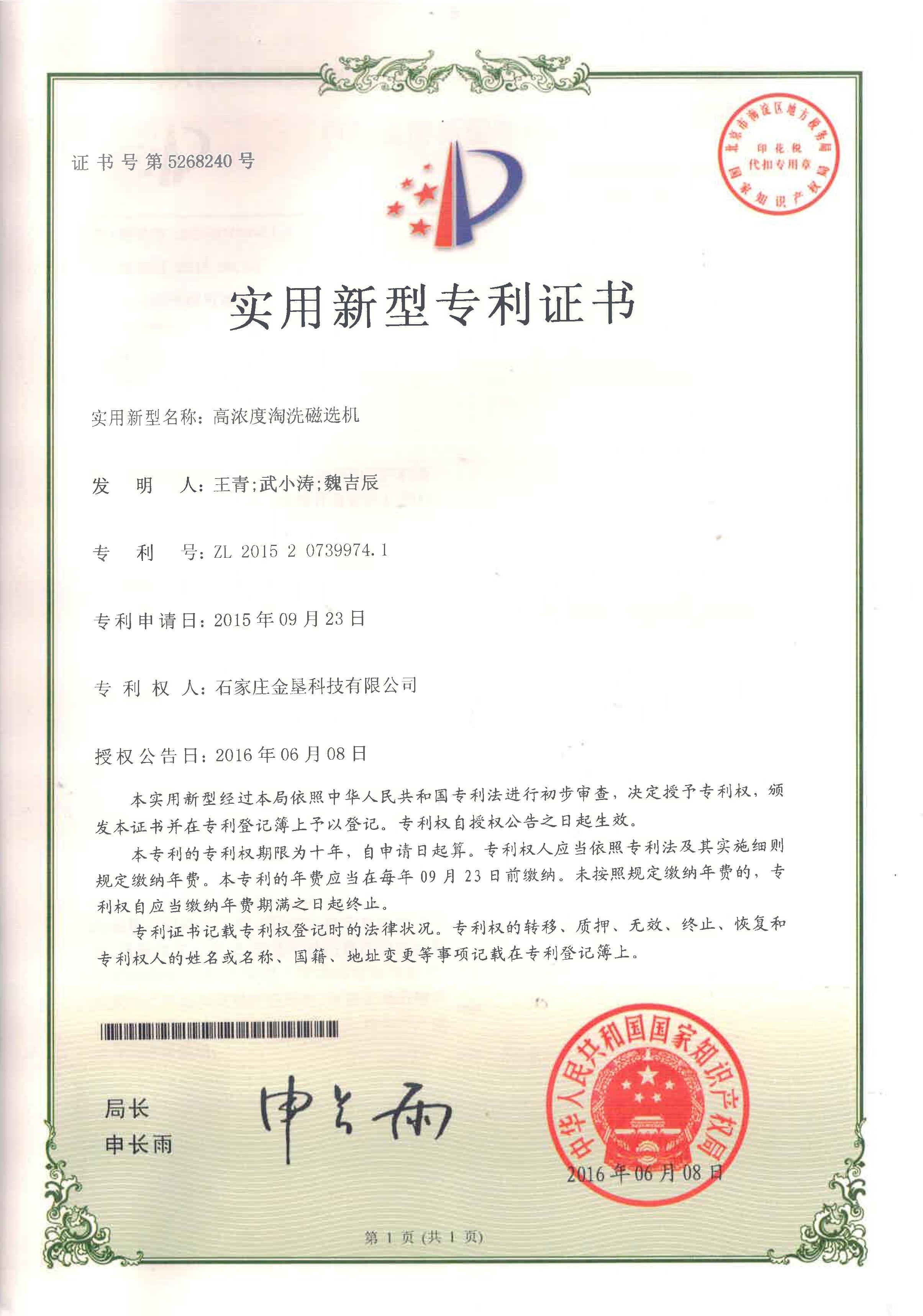 高浓度淘洗磁选机