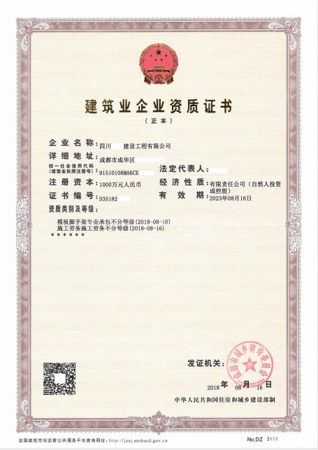 模板腳手架專業承包，施工勞務資質轉讓