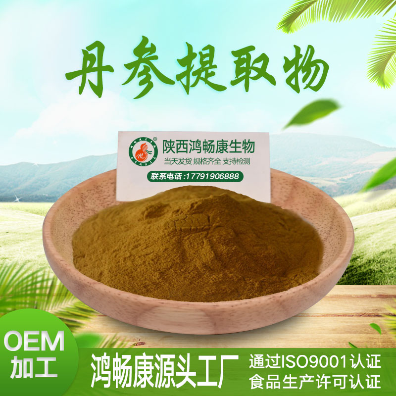 丹参提取物
