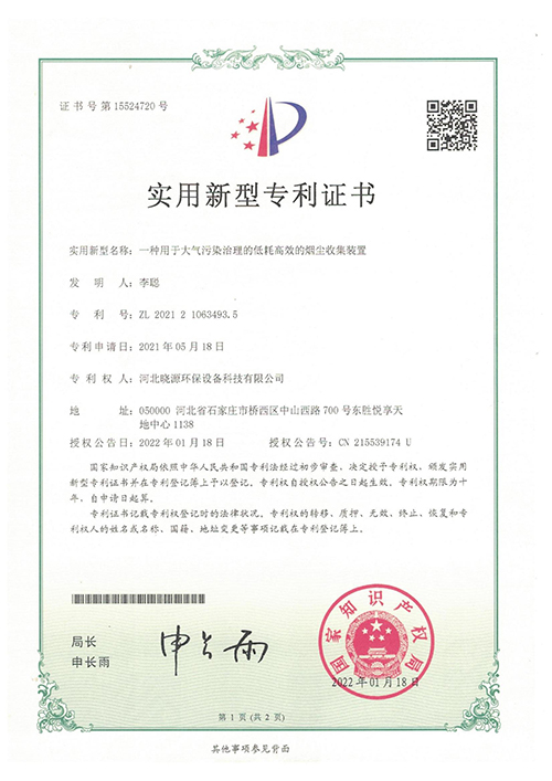 一种用于大气污染治理的低耗高效的烟尘收集装置