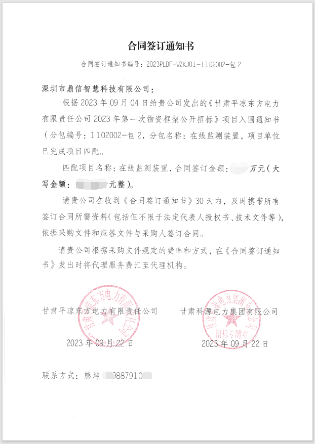 2023年9月22日 成功中標甘肅平涼東方電力有限責任公司線路在線監測裝置