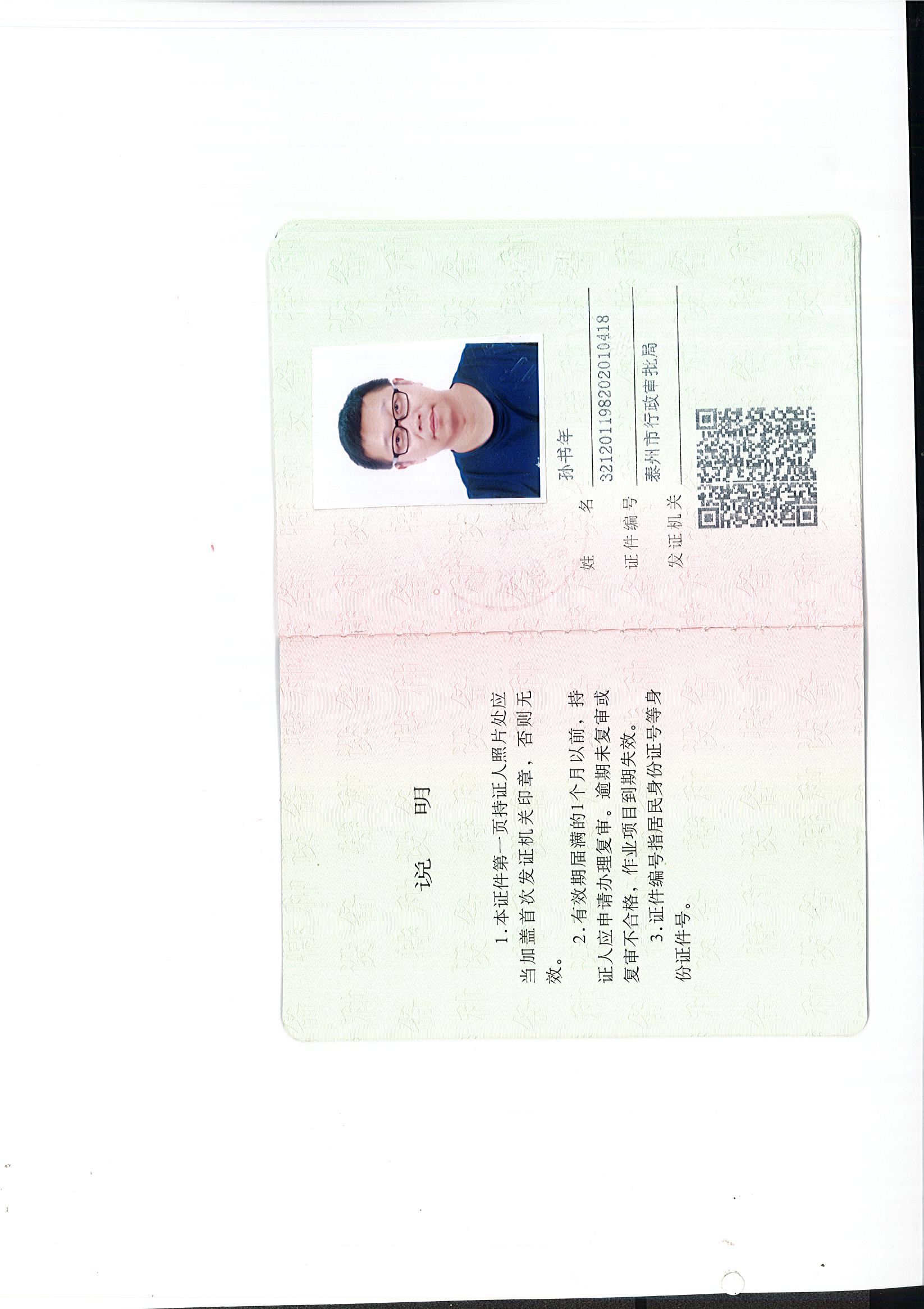 特种作业证