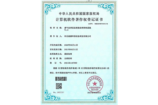 废气处理设备智能启停控制系统