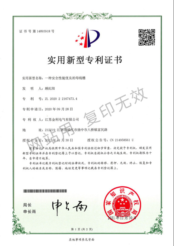 一種安全性能優(yōu)良的母線槽
