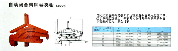 自动闭合带钢卷夹钳