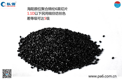 原位聚合尼龙6黑切片可纺性好在哪？