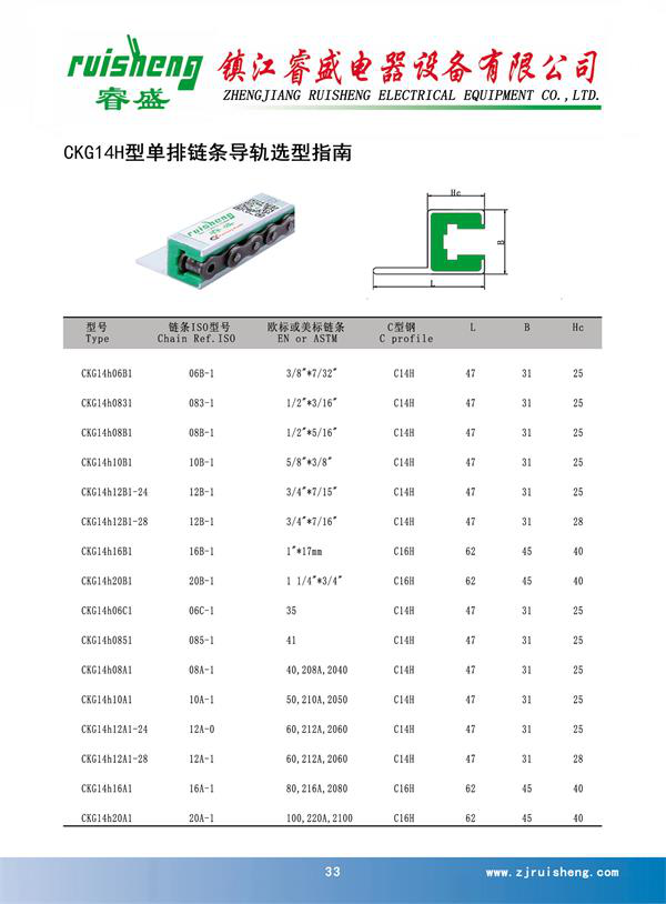 CKG14H型单排链条导轨