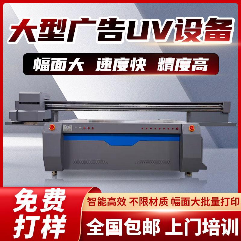 江苏广告印刷设备大型广告2513uv打印机