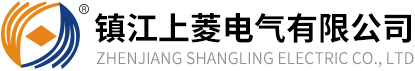 高压母线槽-浇注母线槽-全封闭防水母线槽-镇江上菱电气有限公司