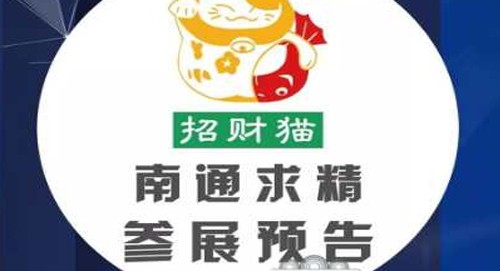 求精邀请您参加6月27-29第二十届青岛国际绗缝设备展