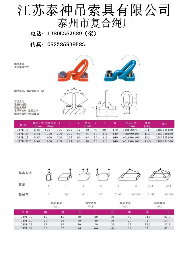 吊点