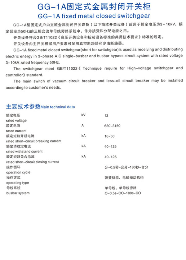 GG-1A固定式金屬封閉開關(guān)柜