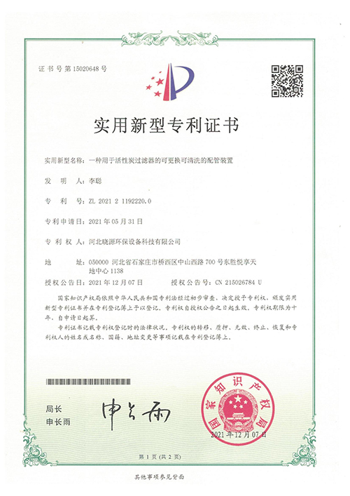 一种用于活性炭过滤的可更换可清洗的配管装置