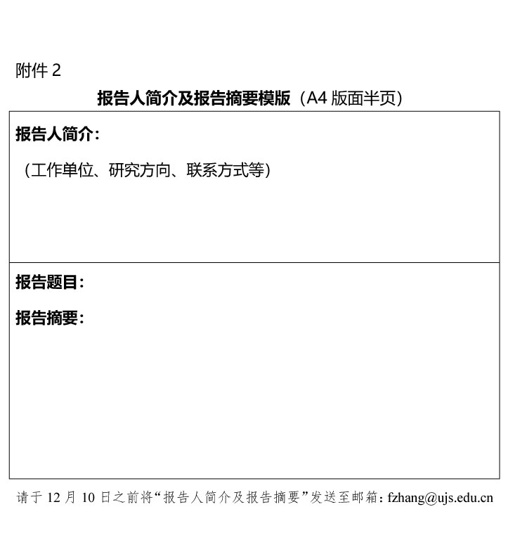 江苏省水力发电工程学会2024年学术年会(第一轮通知）