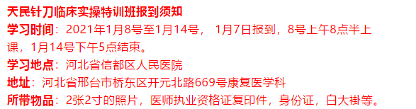 针刀漫性腿部痛疼、发麻---1月8日的训练营主讲内容