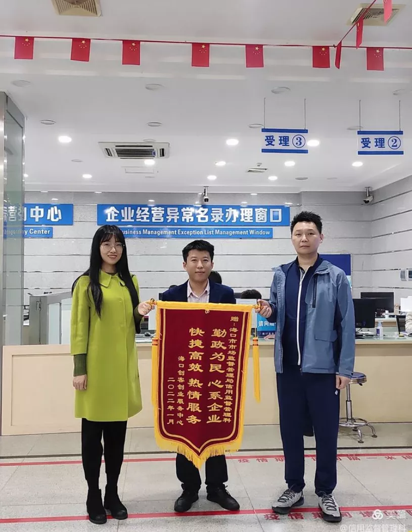 高效服务被点赞！海口市市场监管局获赠锦旗