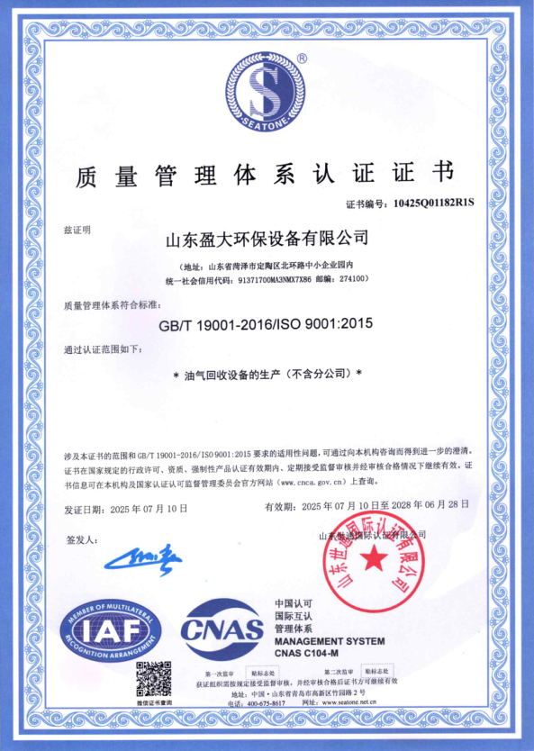 質量證書