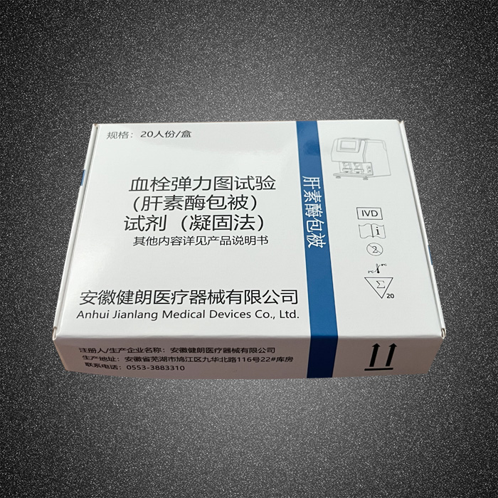 血栓彈力圖試驗（肝素酶包被）試劑（凝固法）