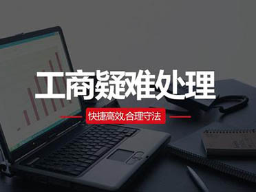 进行代办执照时哪些比较重要呢? 进行代办执照时哪些比较重要呢?