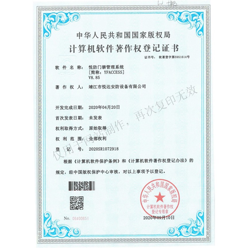 著作權(quán)登記證書(shū)