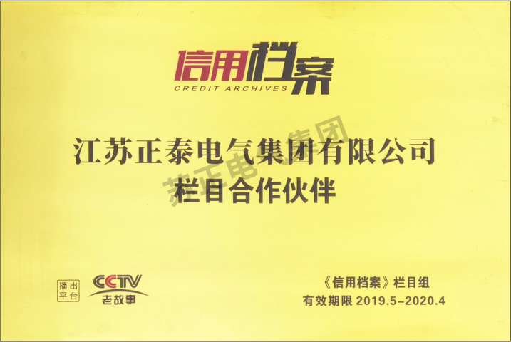 CCTV信用档案栏目合作伙伴