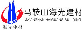 安徽双t板_吊车梁_马鞍板_折线形屋架_马鞍山海光建材有限公司