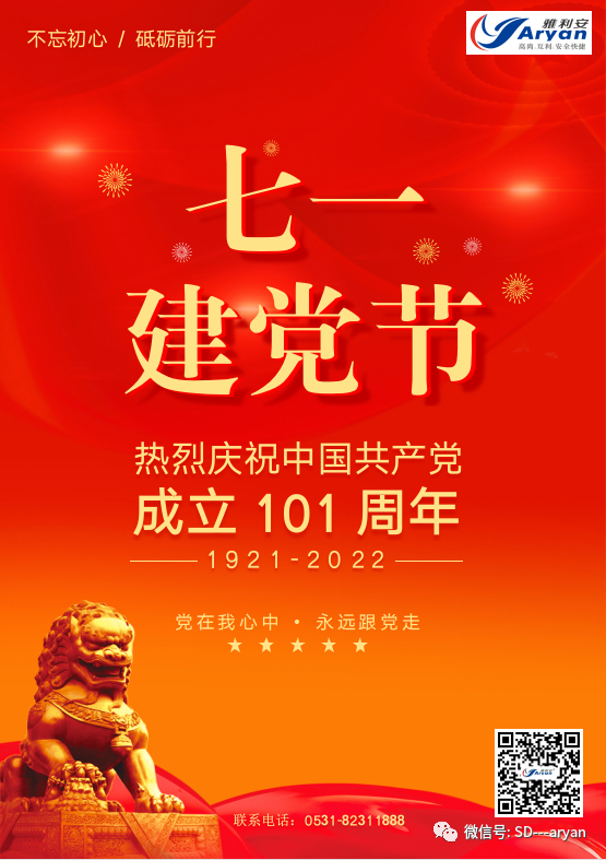 雅利安集團(tuán)祝賀黨的生日并慶祝香港回歸25周年