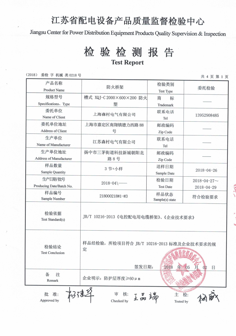 防火桥架检验检测报告