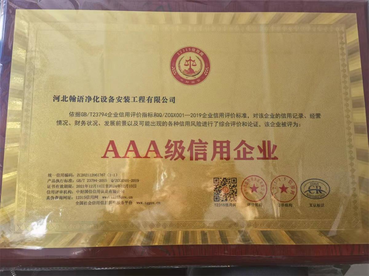 AAA級信用企業(yè)牌匾