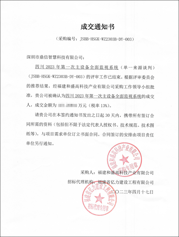 2023年4月17日成功中標四川2023年次主設備輸電線路全面監(jiān)視系統(tǒng)