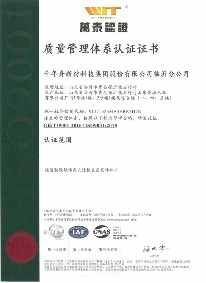 万泰认证质量管理体系认证证书