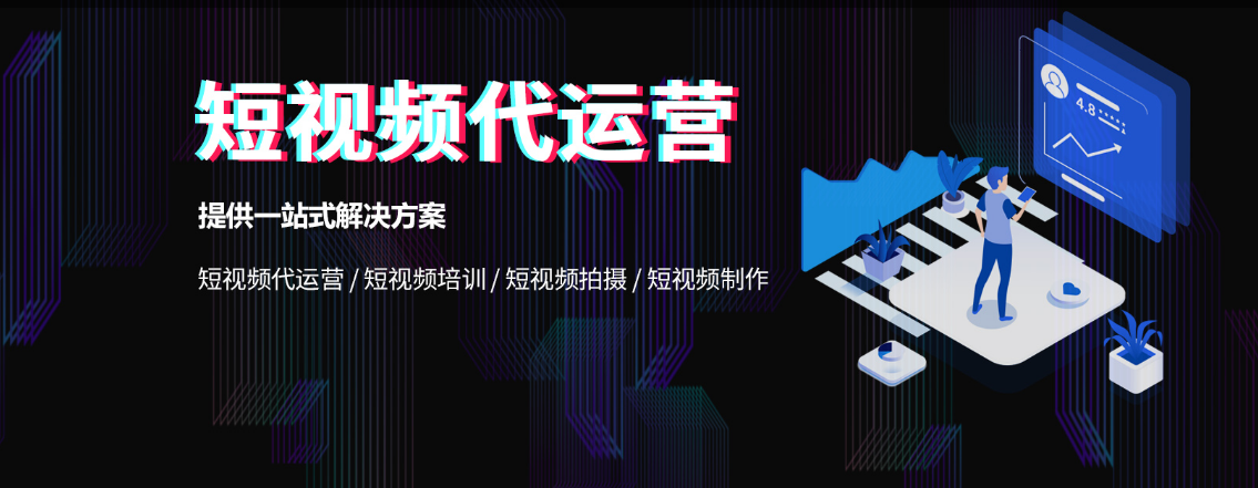 呼和浩特抖音代运营公司：您想知道的高效省时省钱的短视频代运营在这里