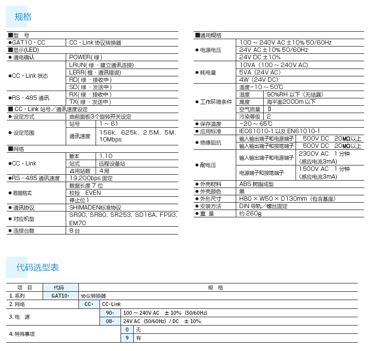 GAT10-CC(协议转换器）