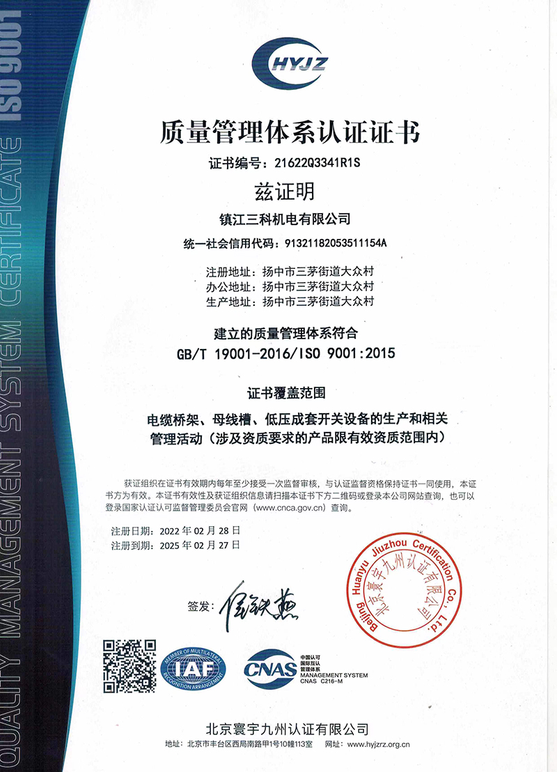 質(zhì)量管理體系認(rèn)證證書(shū)