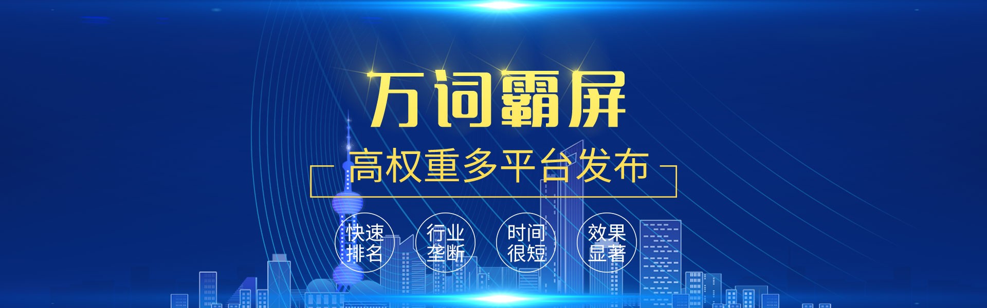 庐江你知道万词霸屏到底适合什么样的企业做嘛