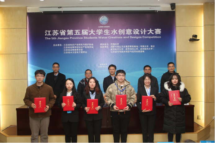 江苏省水力发电工程学会成功举办江苏省第五届大学生水创意设计大赛