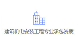 專業承包資質